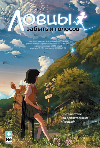 Ловцы забытых голосов КиноТак