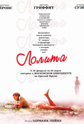 Лолита КиноТак