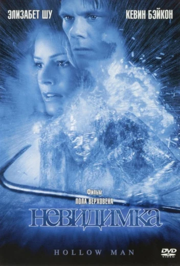 Невидимка КиноТак