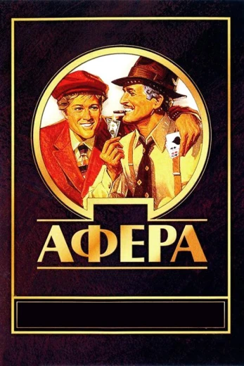 Афера КиноТак