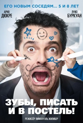 Зубы, писать и в постель! КиноТак