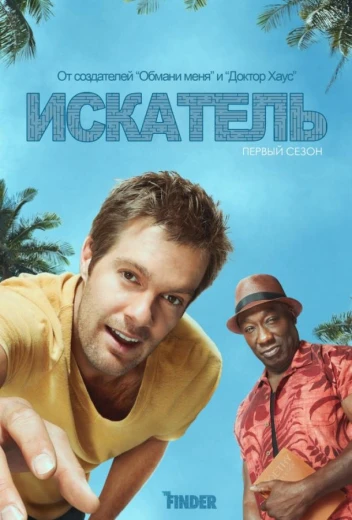 Искатель КиноТак