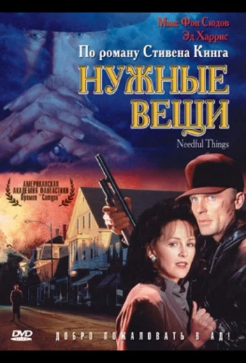 Нужные вещи КиноТак
