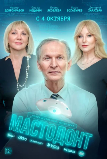 Мастодонт КиноТак