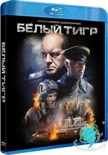 Белый тигр КиноТак