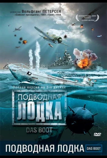 Подводная лодка КиноТак