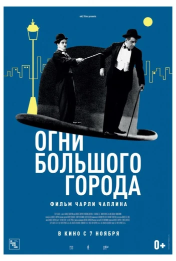 Огни большого города КиноТак