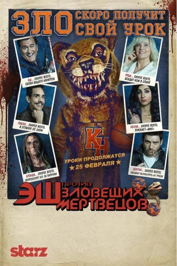 Эш против Зловещих мертвецов КиноТак