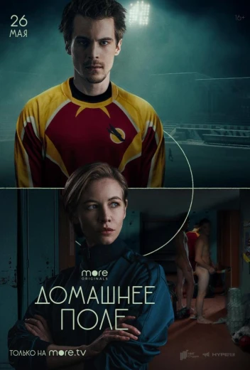 Домашнее поле КиноТак
