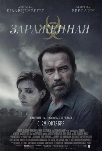 Зараженная КиноТак