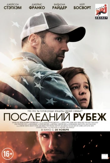 Последний рубеж КиноТак