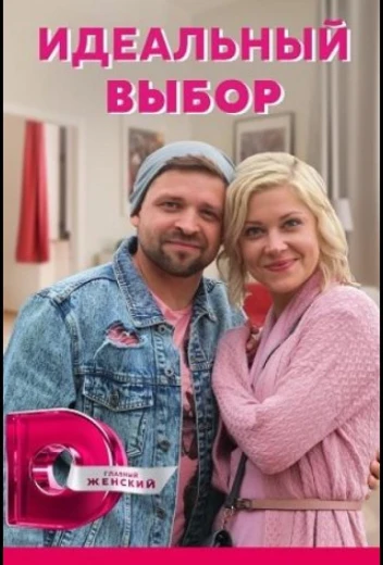 Идеальный выбор КиноТак