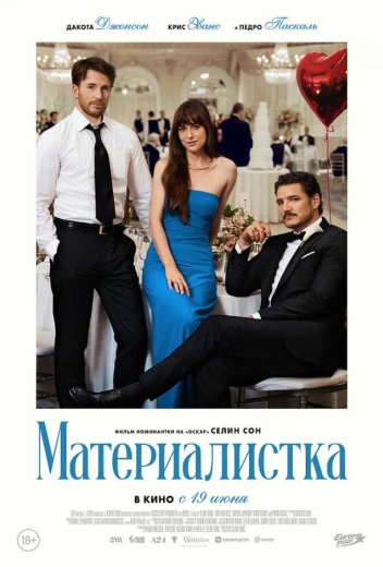Материалистка КиноТак