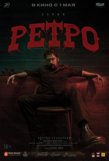Ретро КиноТак