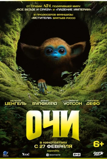Очи КиноТак