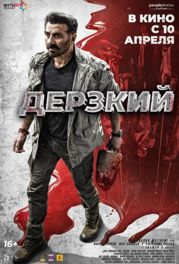 Дерзкий КиноТак