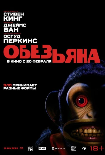 Обезьяна КиноТак